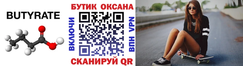 сколько стоит  Топки  БУТИРАТ Butirat 