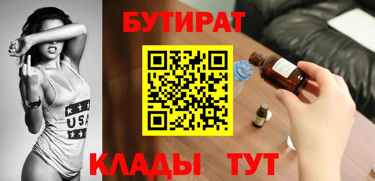 БУТИРАТ BDO Топки