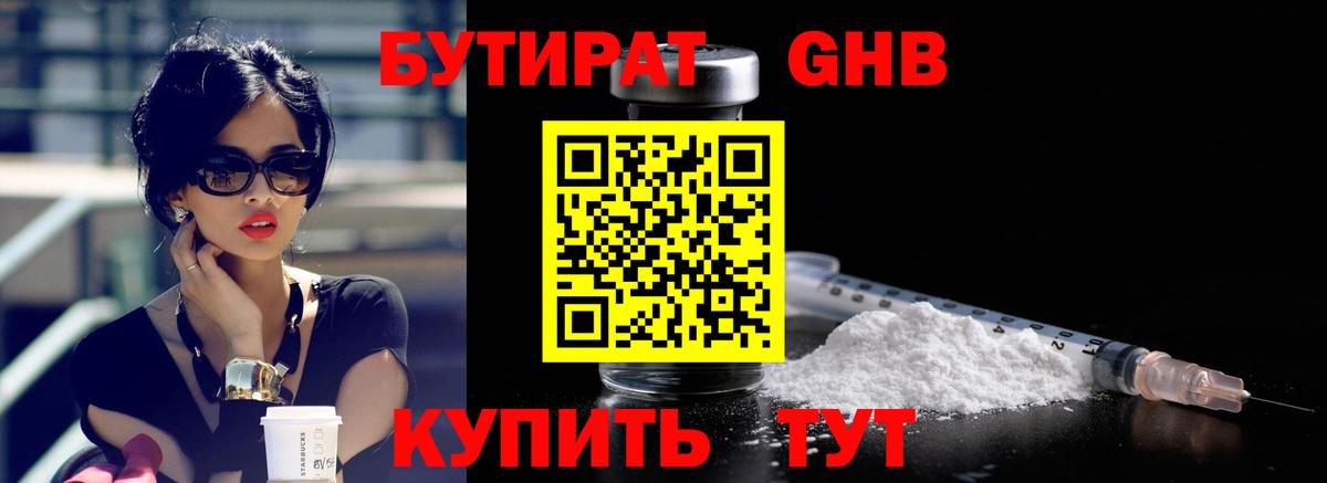 Бутират бутандиол Топки