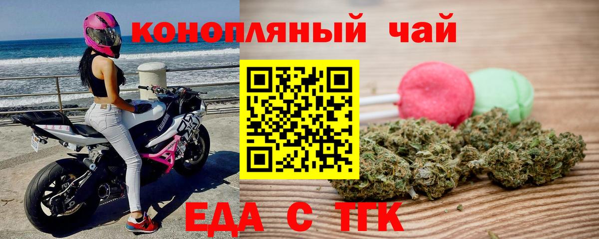Еда ТГК конопля  Топки 