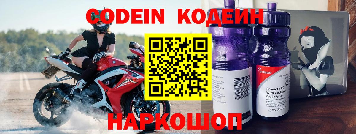 Codein напиток Lean (лин) Топки
