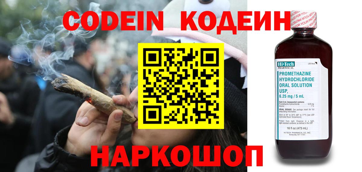 Топки  Кодеиновый сироп Lean Purple Drank  Вход с VPN 