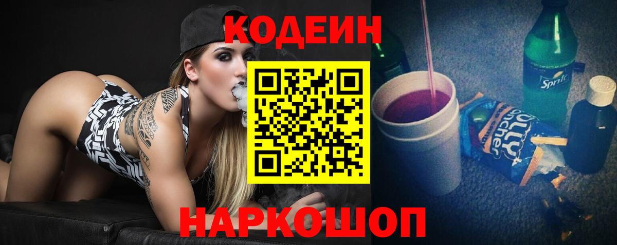 Кодеин напиток Lean (лин)  Топки  Codein напиток Lean (лин) 