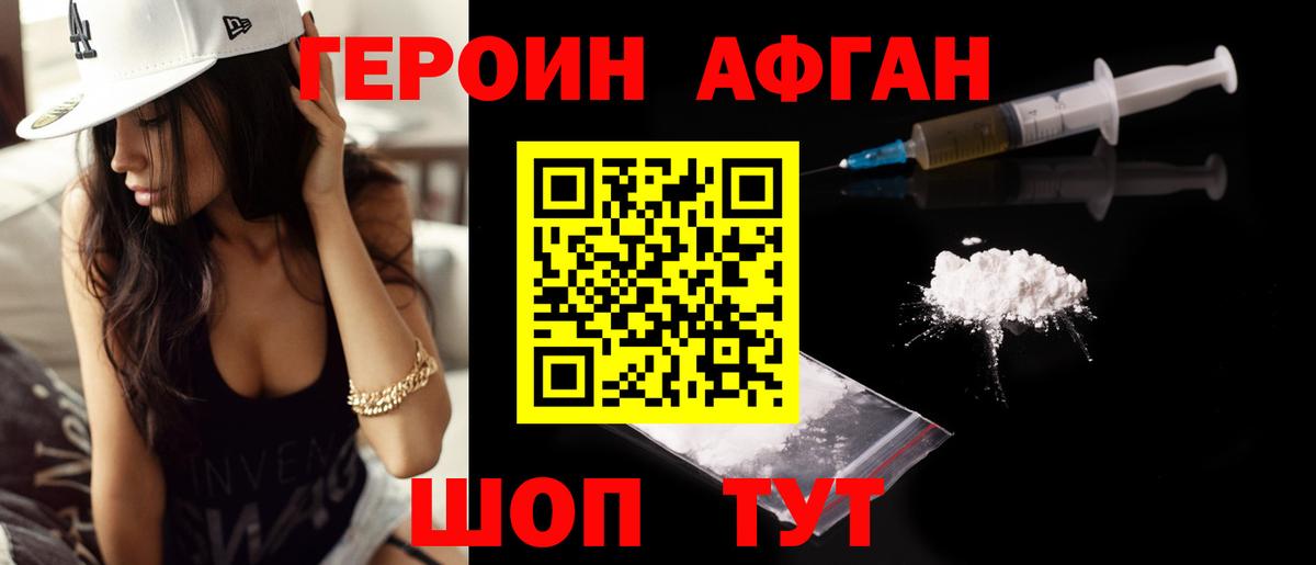 Героин Афган  Топки 
