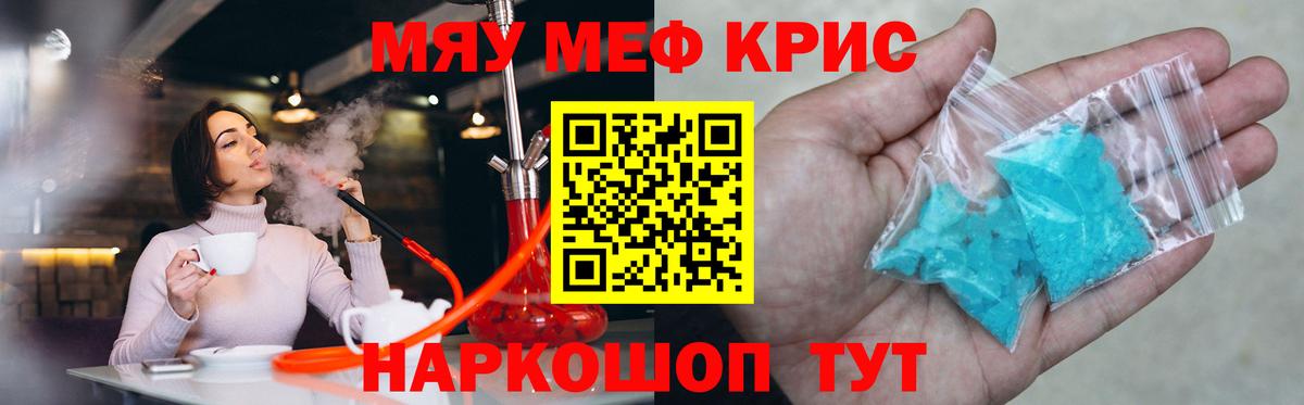 МЯУ-МЯУ  МЕФ мука  Вход с VPN  МЯУ-МЯУ  Меф кристаллы  Топки 