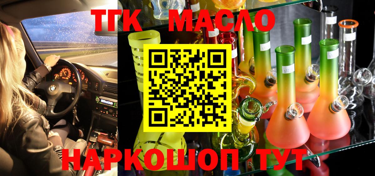 ТГК гашишное масло  Вход с VPN  Топки 